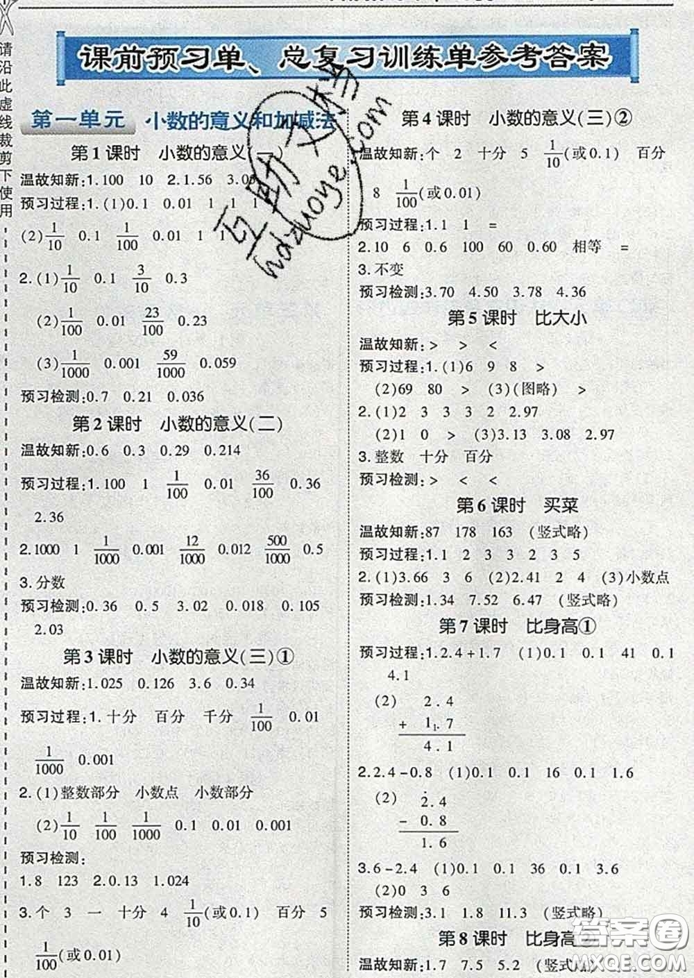 2020春特高級(jí)教師點(diǎn)撥四年級(jí)數(shù)學(xué)下冊(cè)北師版答案