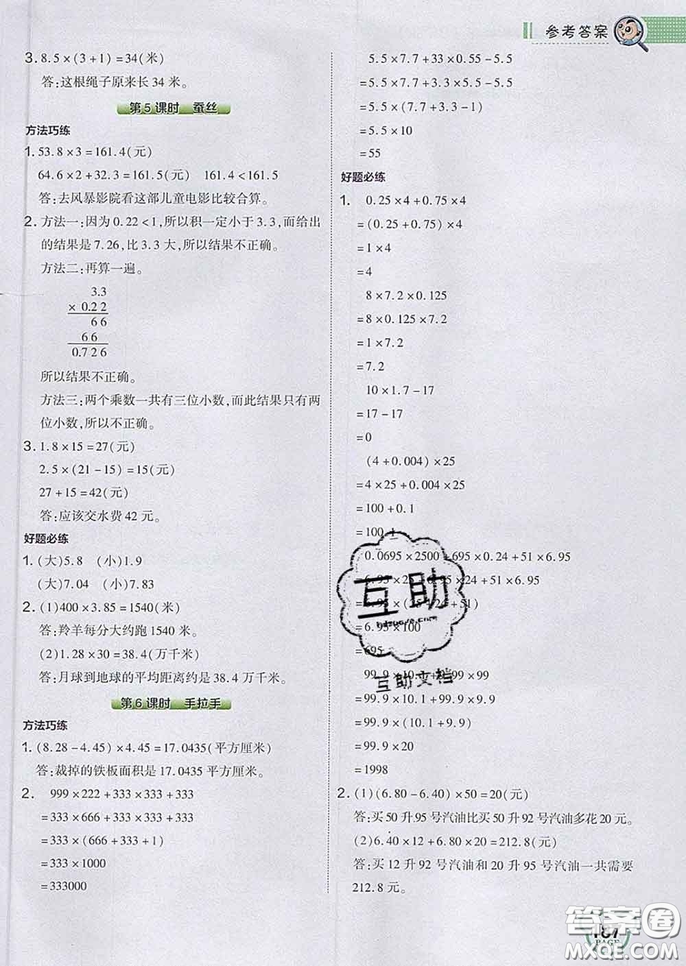 2020春特高級(jí)教師點(diǎn)撥四年級(jí)數(shù)學(xué)下冊(cè)北師版答案