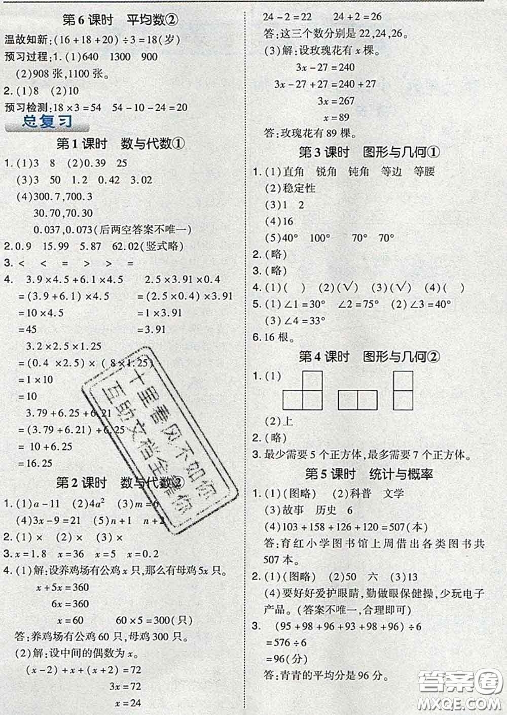 2020春特高級(jí)教師點(diǎn)撥四年級(jí)數(shù)學(xué)下冊(cè)北師版答案