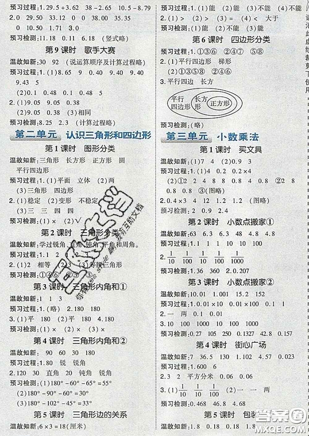 2020春特高級(jí)教師點(diǎn)撥四年級(jí)數(shù)學(xué)下冊(cè)北師版答案