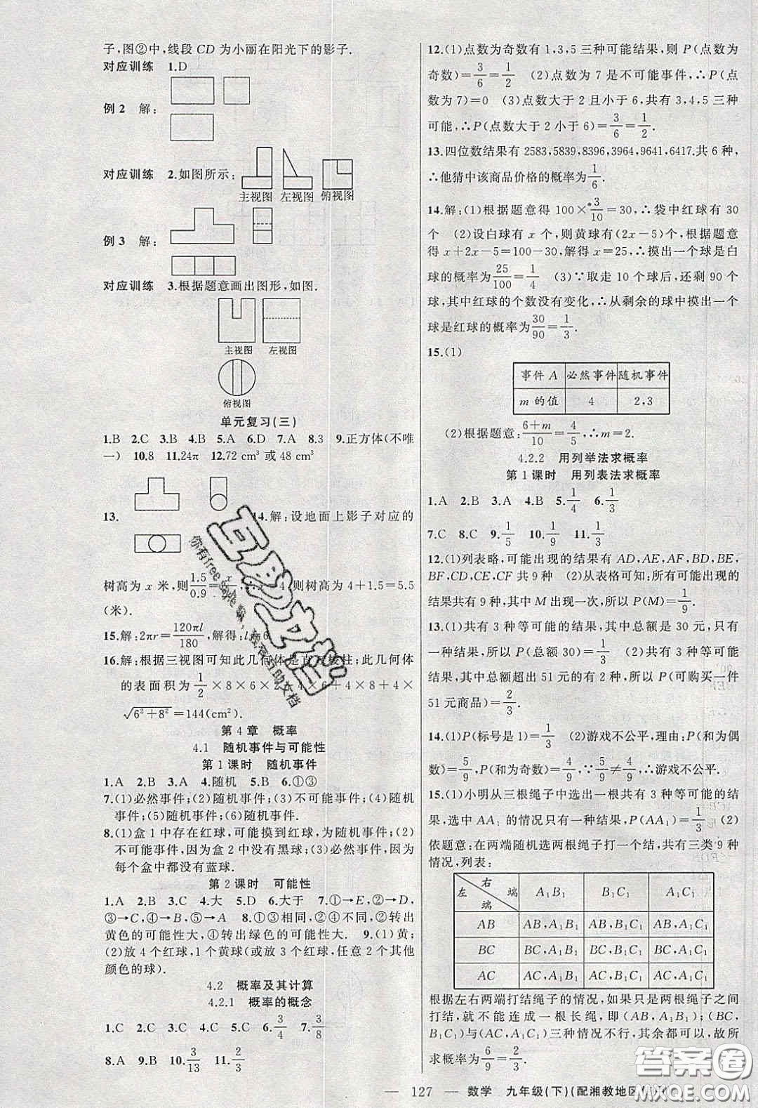 2020原創(chuàng)新課堂九年級數(shù)學(xué)下冊湘教版答案