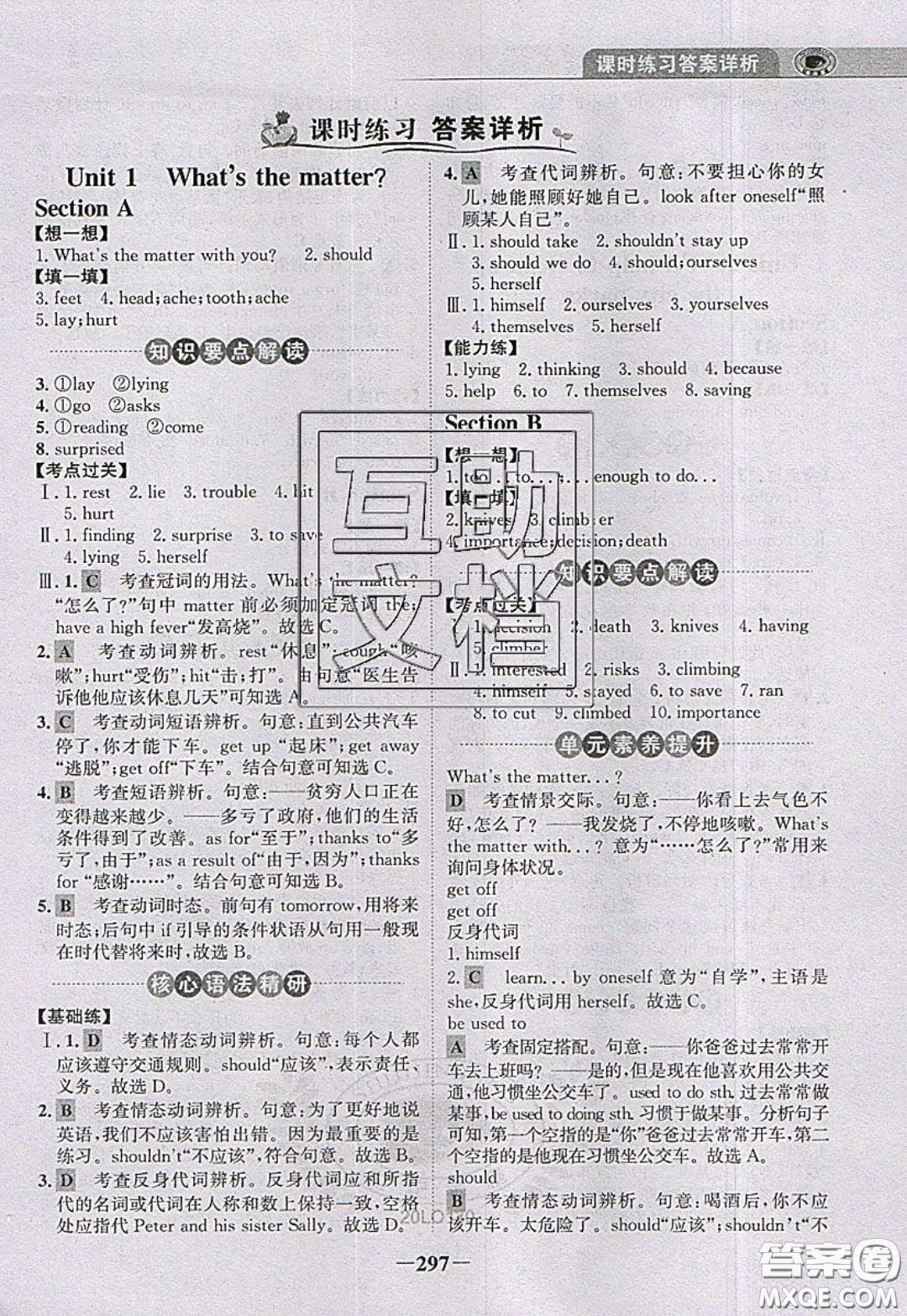 世紀(jì)金榜2020新版金榜大講堂八年級(jí)下冊(cè)英語人教版RJ參考答案