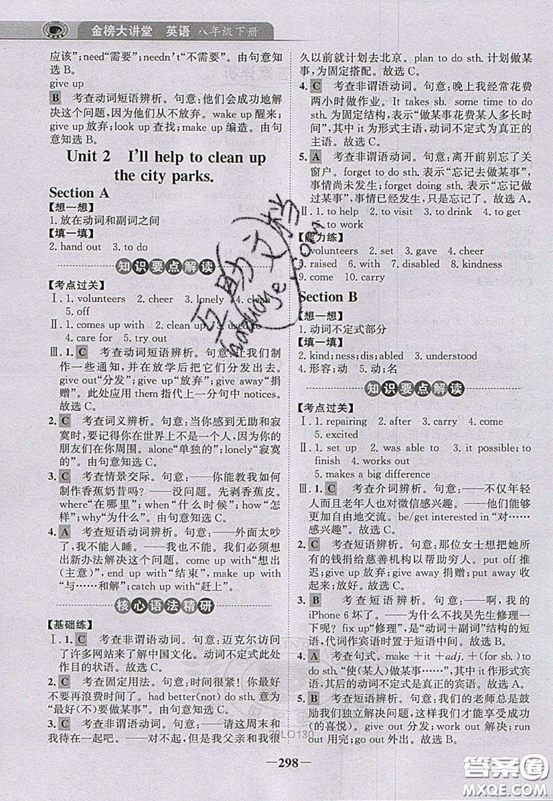 世紀(jì)金榜2020新版金榜大講堂八年級(jí)下冊(cè)英語人教版RJ參考答案