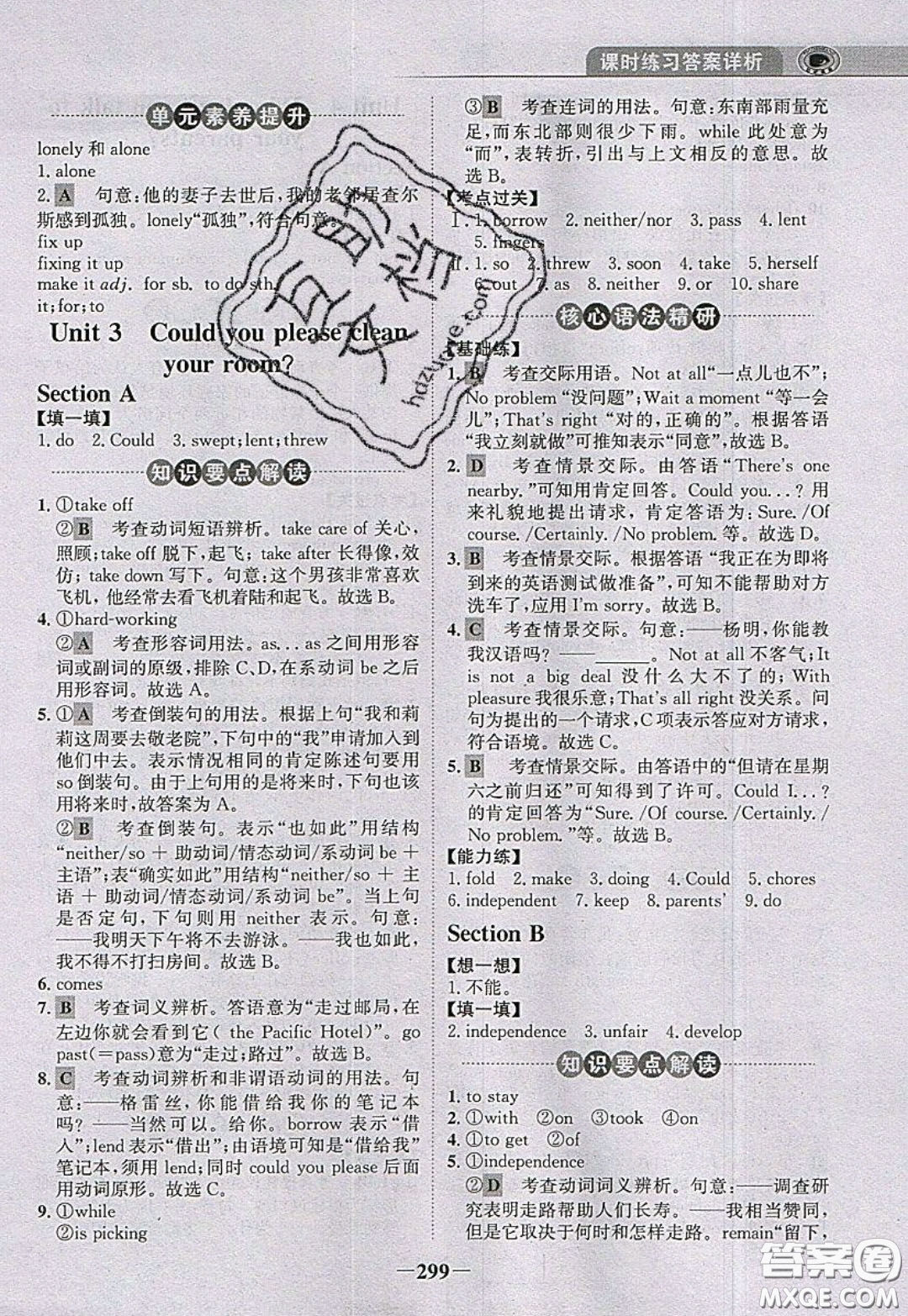 世紀(jì)金榜2020新版金榜大講堂八年級(jí)下冊(cè)英語人教版RJ參考答案