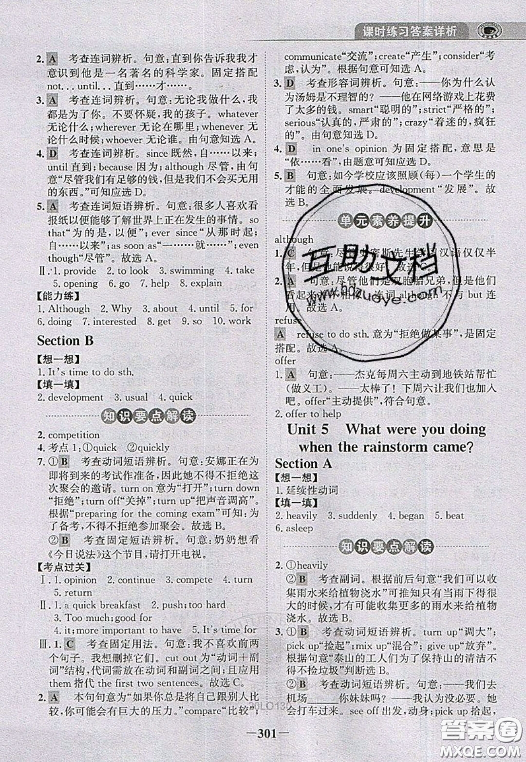 世紀(jì)金榜2020新版金榜大講堂八年級(jí)下冊(cè)英語人教版RJ參考答案