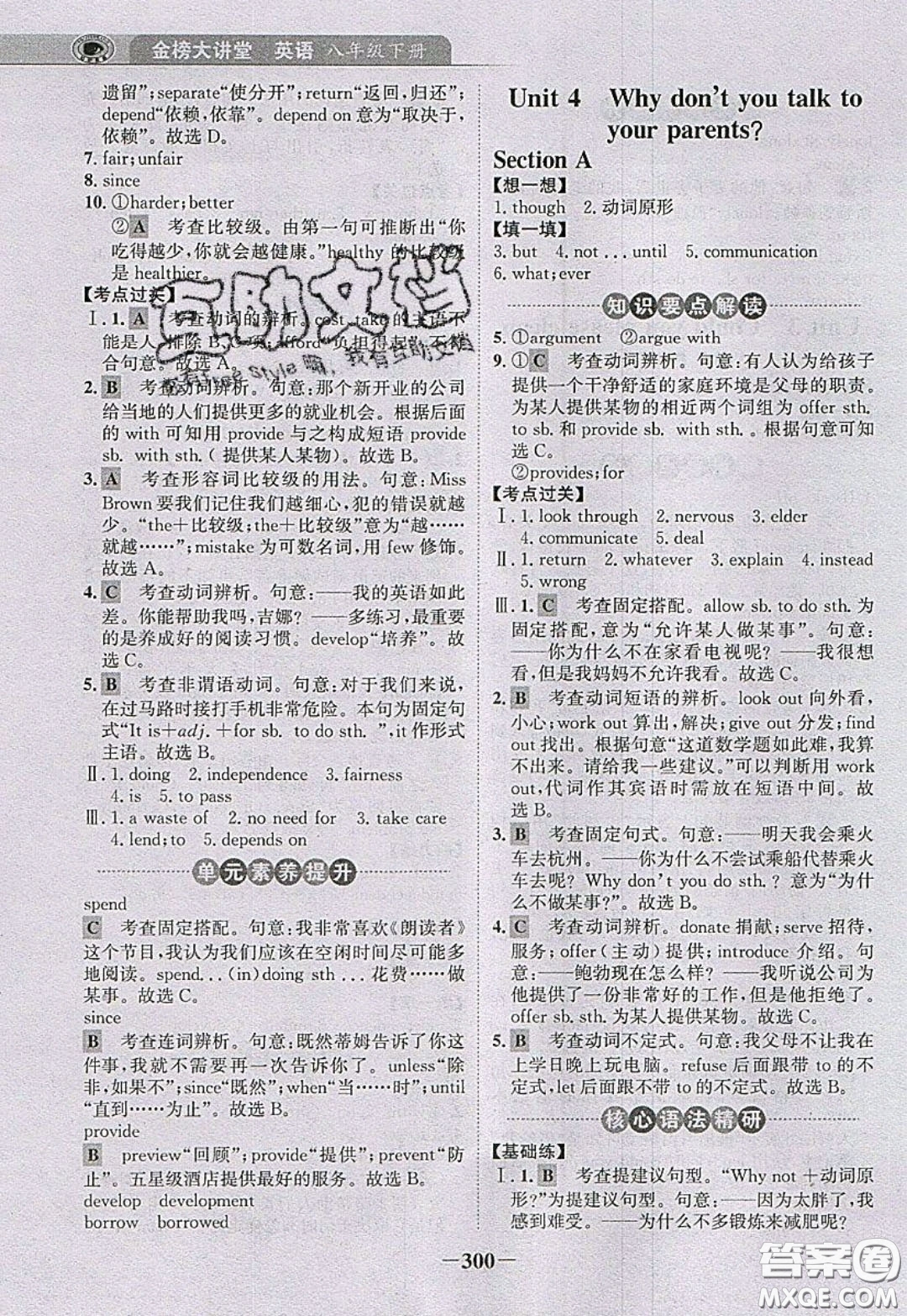 世紀(jì)金榜2020新版金榜大講堂八年級(jí)下冊(cè)英語人教版RJ參考答案