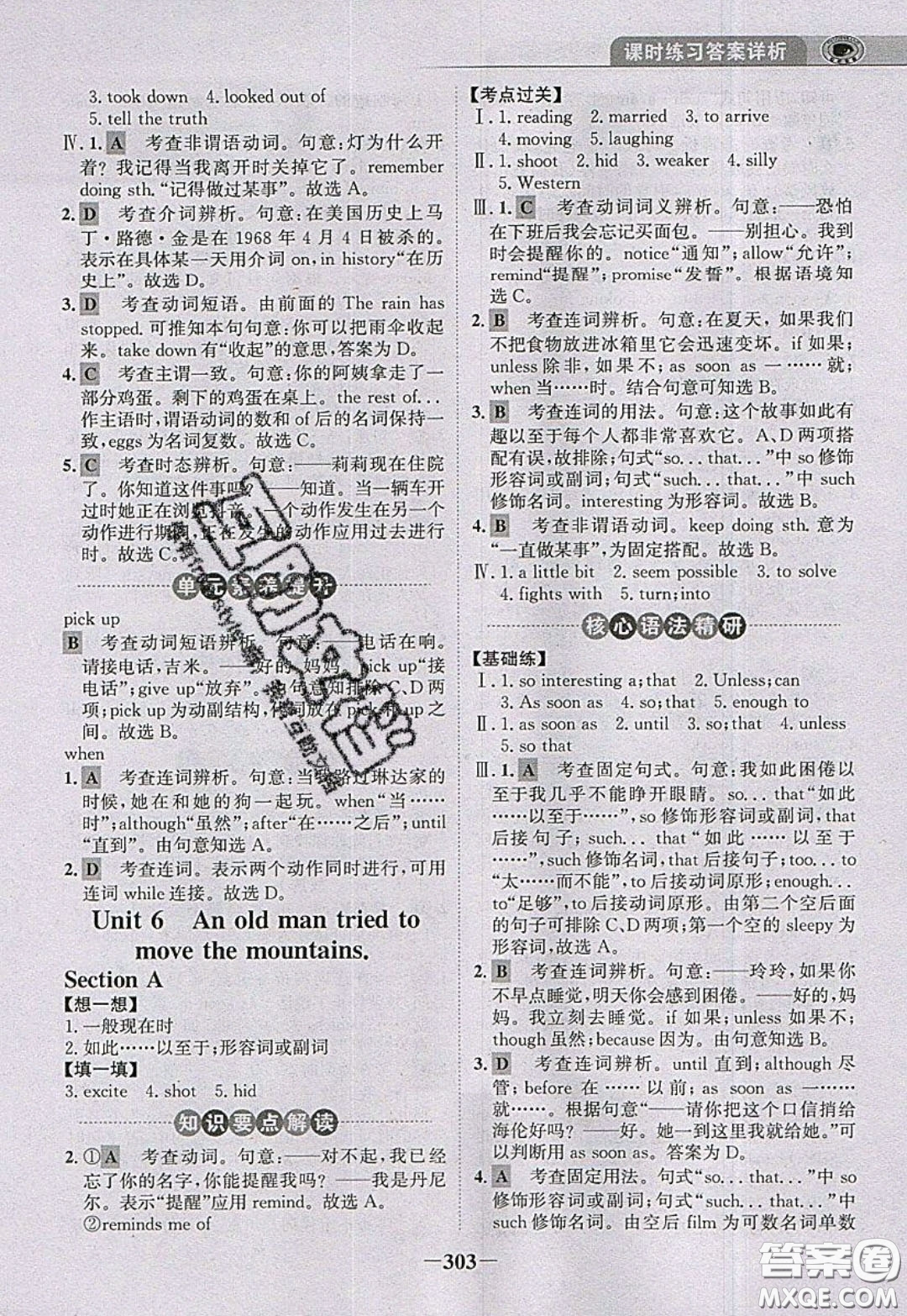 世紀(jì)金榜2020新版金榜大講堂八年級(jí)下冊(cè)英語人教版RJ參考答案