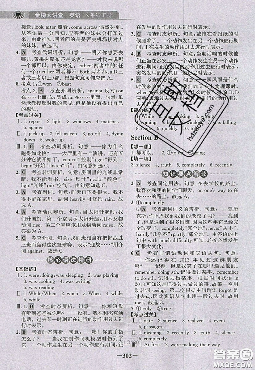 世紀(jì)金榜2020新版金榜大講堂八年級(jí)下冊(cè)英語人教版RJ參考答案