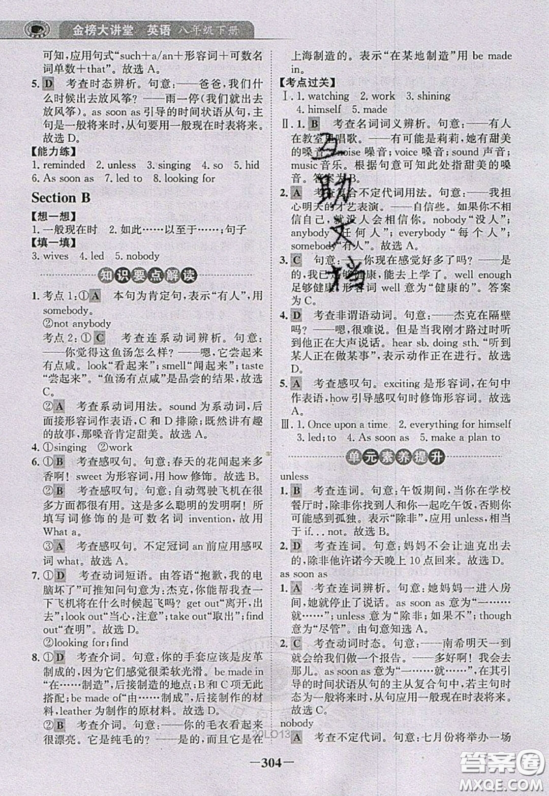世紀(jì)金榜2020新版金榜大講堂八年級(jí)下冊(cè)英語人教版RJ參考答案
