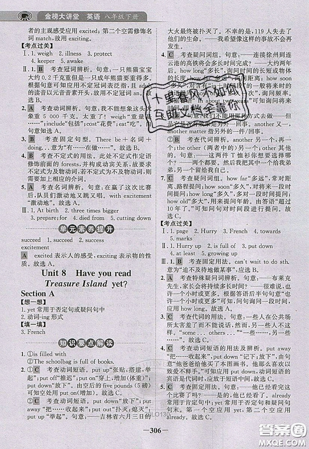 世紀(jì)金榜2020新版金榜大講堂八年級(jí)下冊(cè)英語人教版RJ參考答案