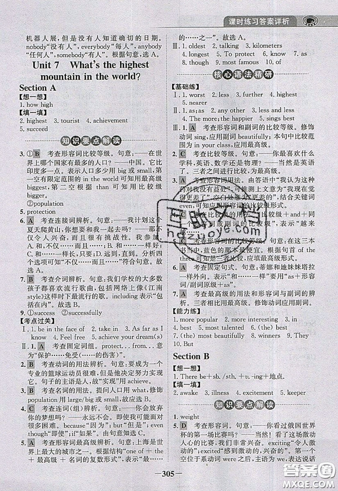 世紀(jì)金榜2020新版金榜大講堂八年級(jí)下冊(cè)英語人教版RJ參考答案