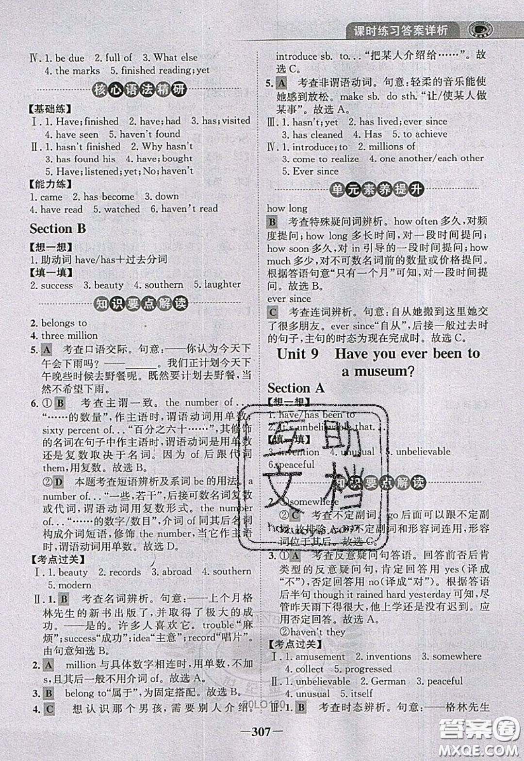 世紀(jì)金榜2020新版金榜大講堂八年級(jí)下冊(cè)英語人教版RJ參考答案