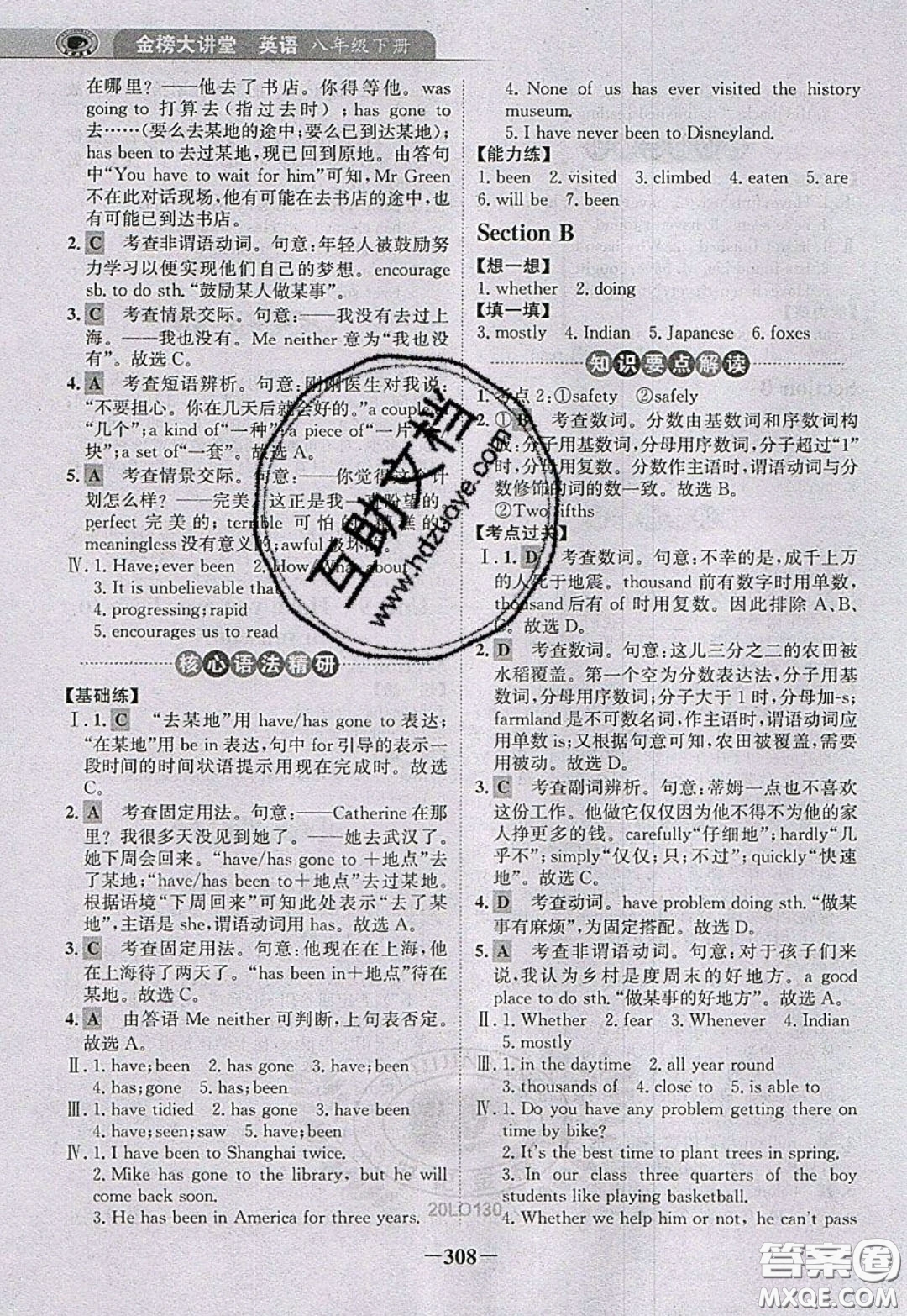 世紀(jì)金榜2020新版金榜大講堂八年級(jí)下冊(cè)英語人教版RJ參考答案
