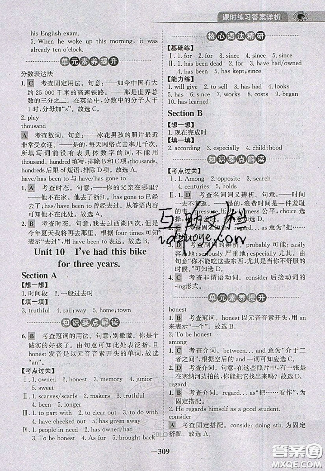 世紀(jì)金榜2020新版金榜大講堂八年級(jí)下冊(cè)英語人教版RJ參考答案