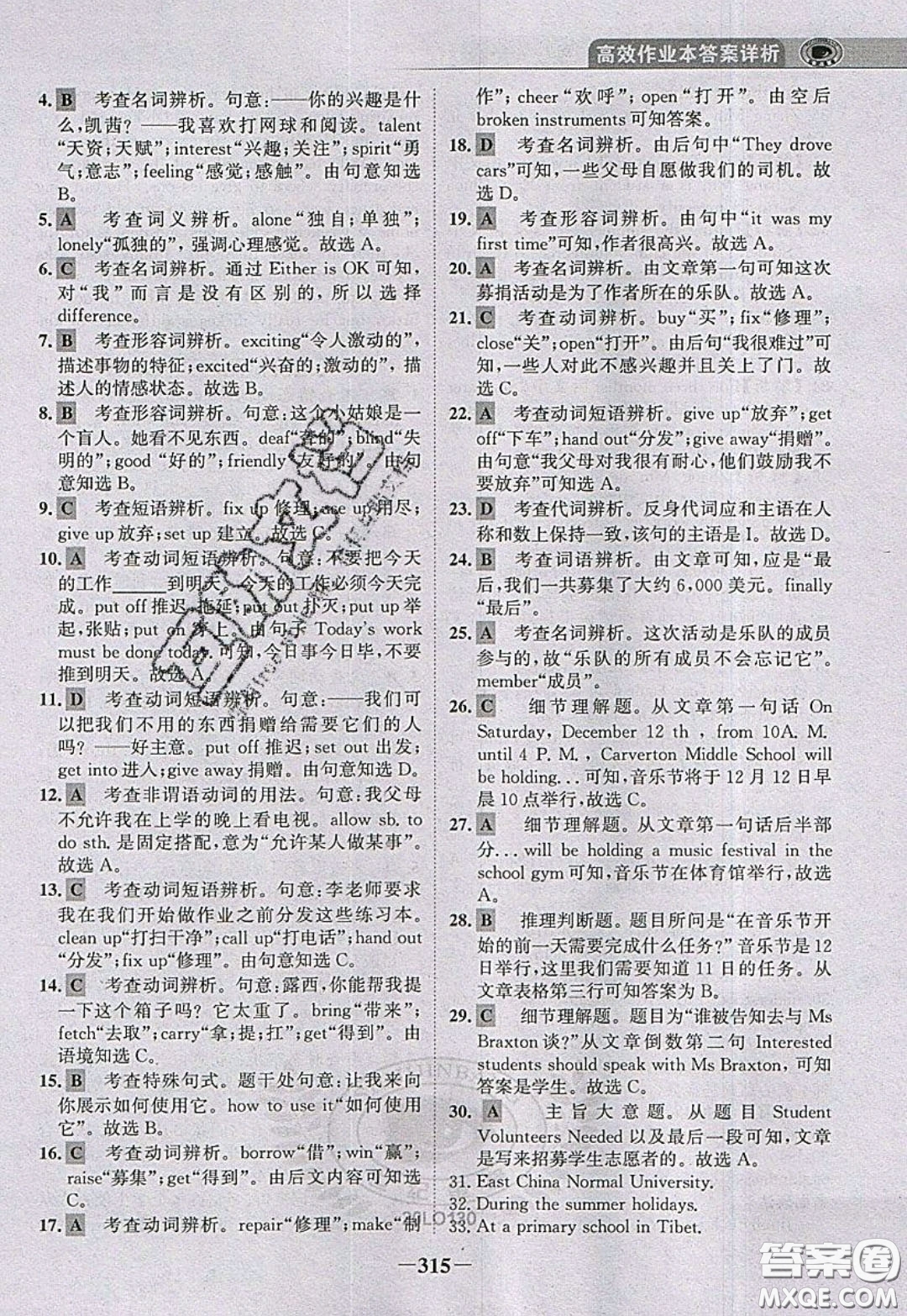 世紀(jì)金榜2020新版金榜大講堂八年級(jí)下冊(cè)英語人教版RJ參考答案