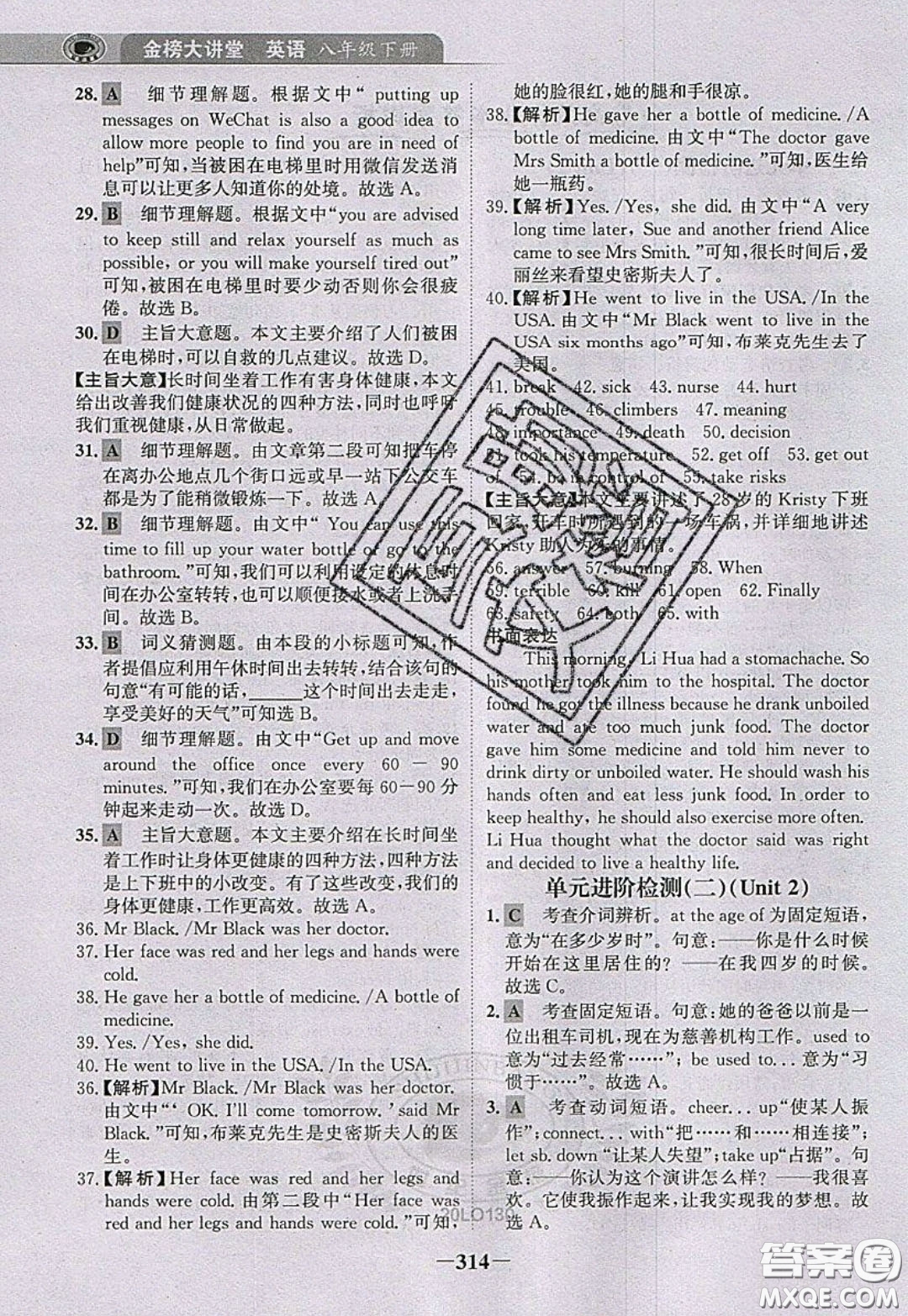 世紀(jì)金榜2020新版金榜大講堂八年級(jí)下冊(cè)英語人教版RJ參考答案