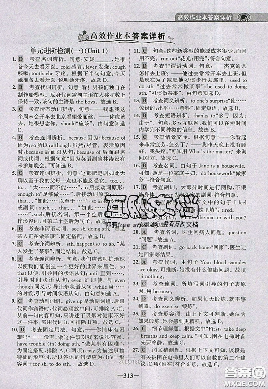 世紀(jì)金榜2020新版金榜大講堂八年級(jí)下冊(cè)英語人教版RJ參考答案