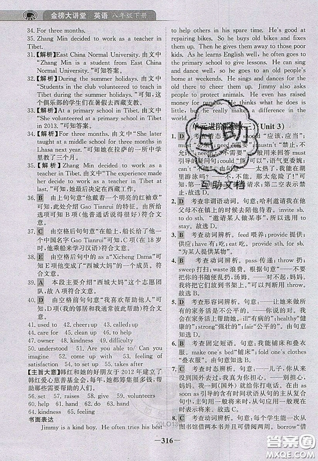 世紀(jì)金榜2020新版金榜大講堂八年級(jí)下冊(cè)英語人教版RJ參考答案