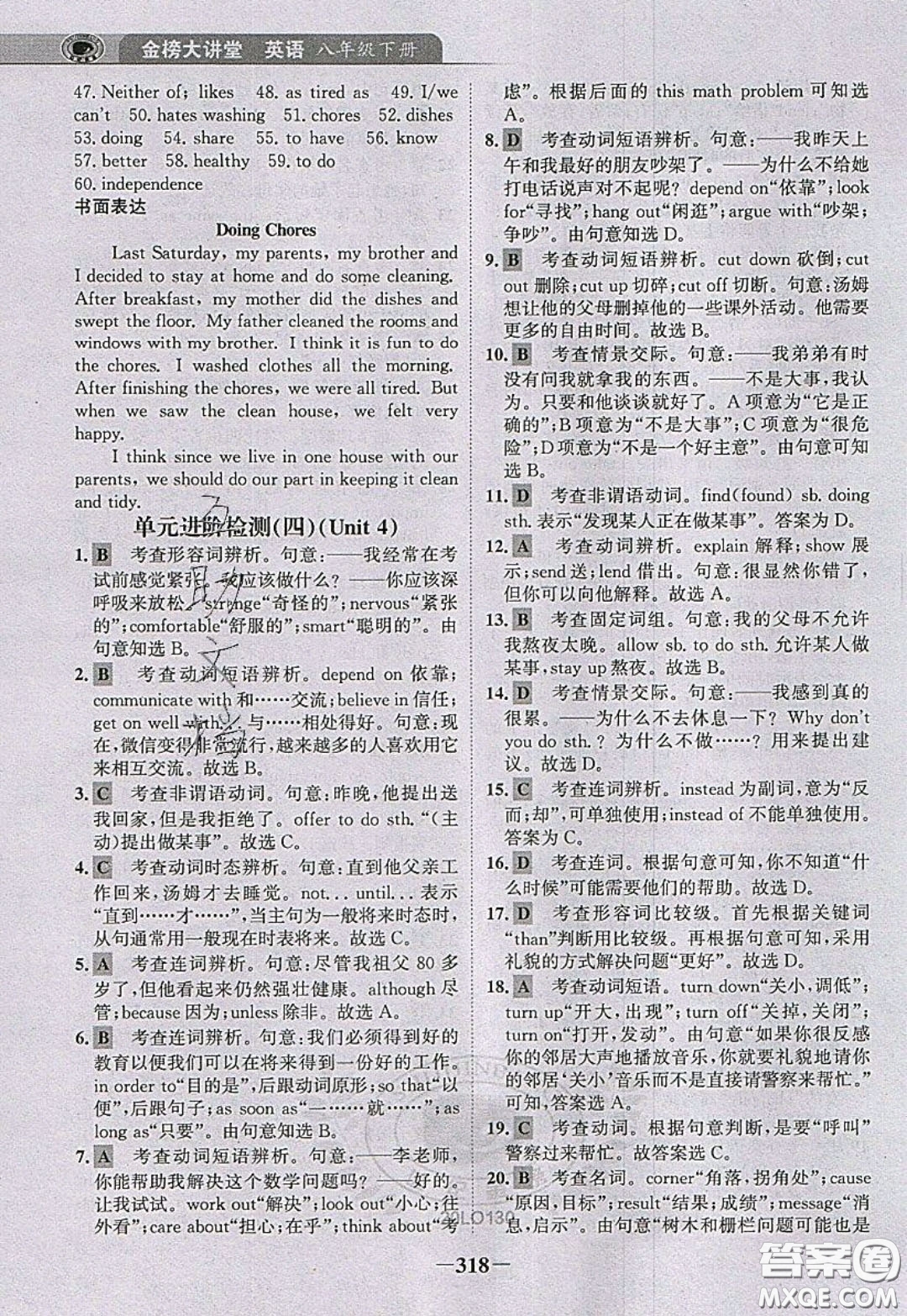 世紀(jì)金榜2020新版金榜大講堂八年級(jí)下冊(cè)英語人教版RJ參考答案