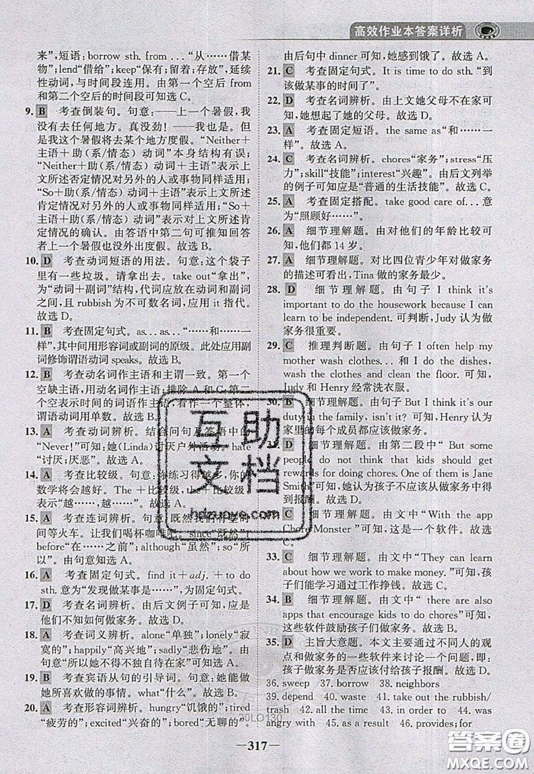 世紀(jì)金榜2020新版金榜大講堂八年級(jí)下冊(cè)英語人教版RJ參考答案