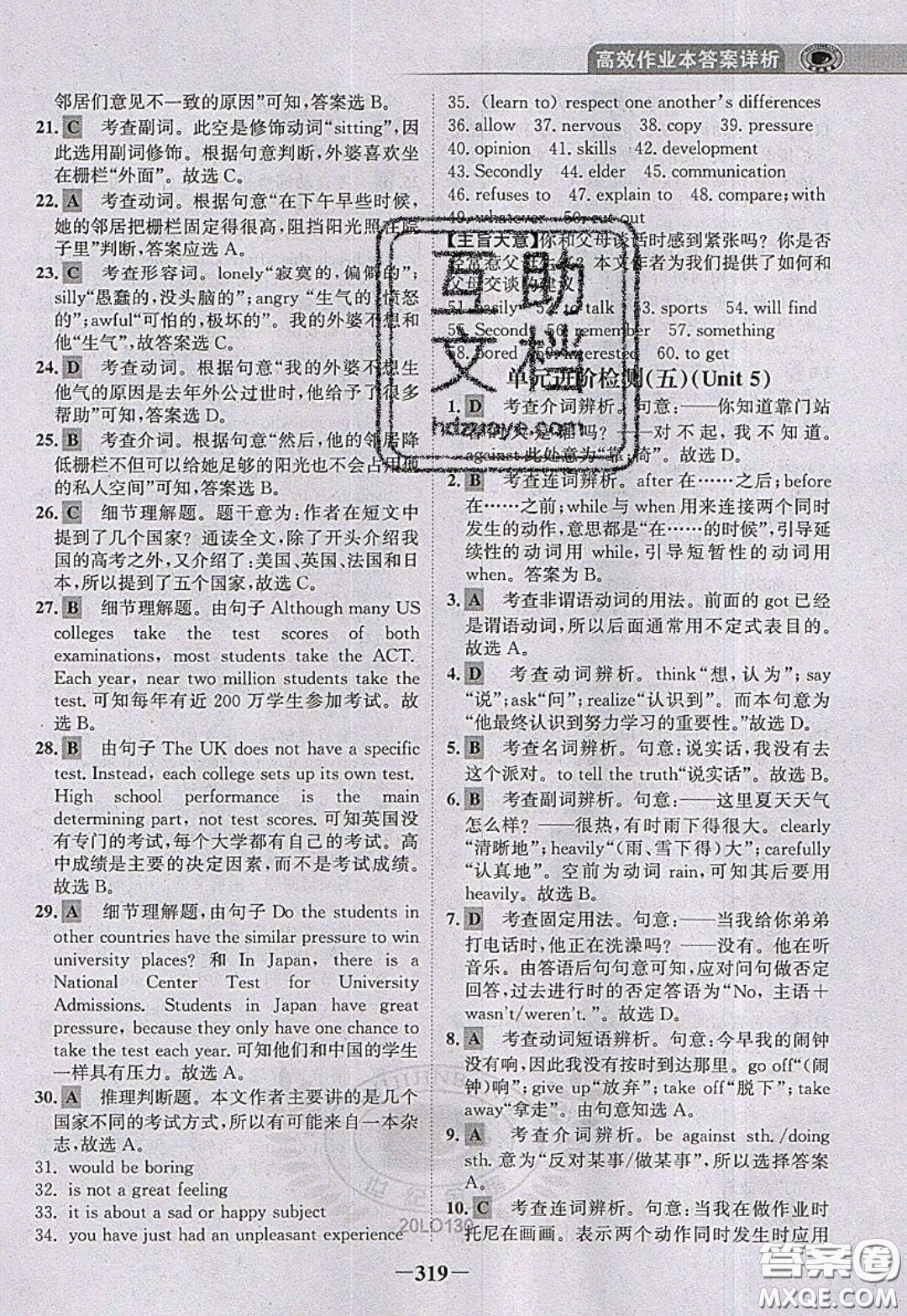 世紀(jì)金榜2020新版金榜大講堂八年級(jí)下冊(cè)英語人教版RJ參考答案