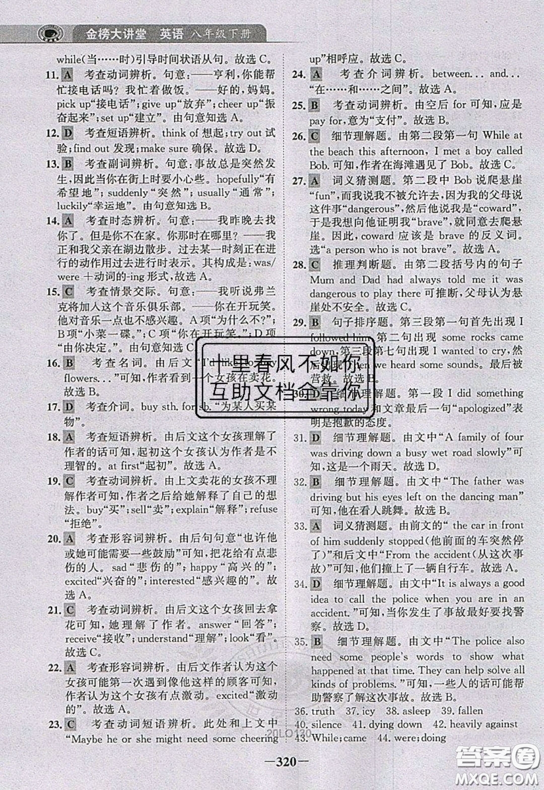 世紀(jì)金榜2020新版金榜大講堂八年級(jí)下冊(cè)英語人教版RJ參考答案