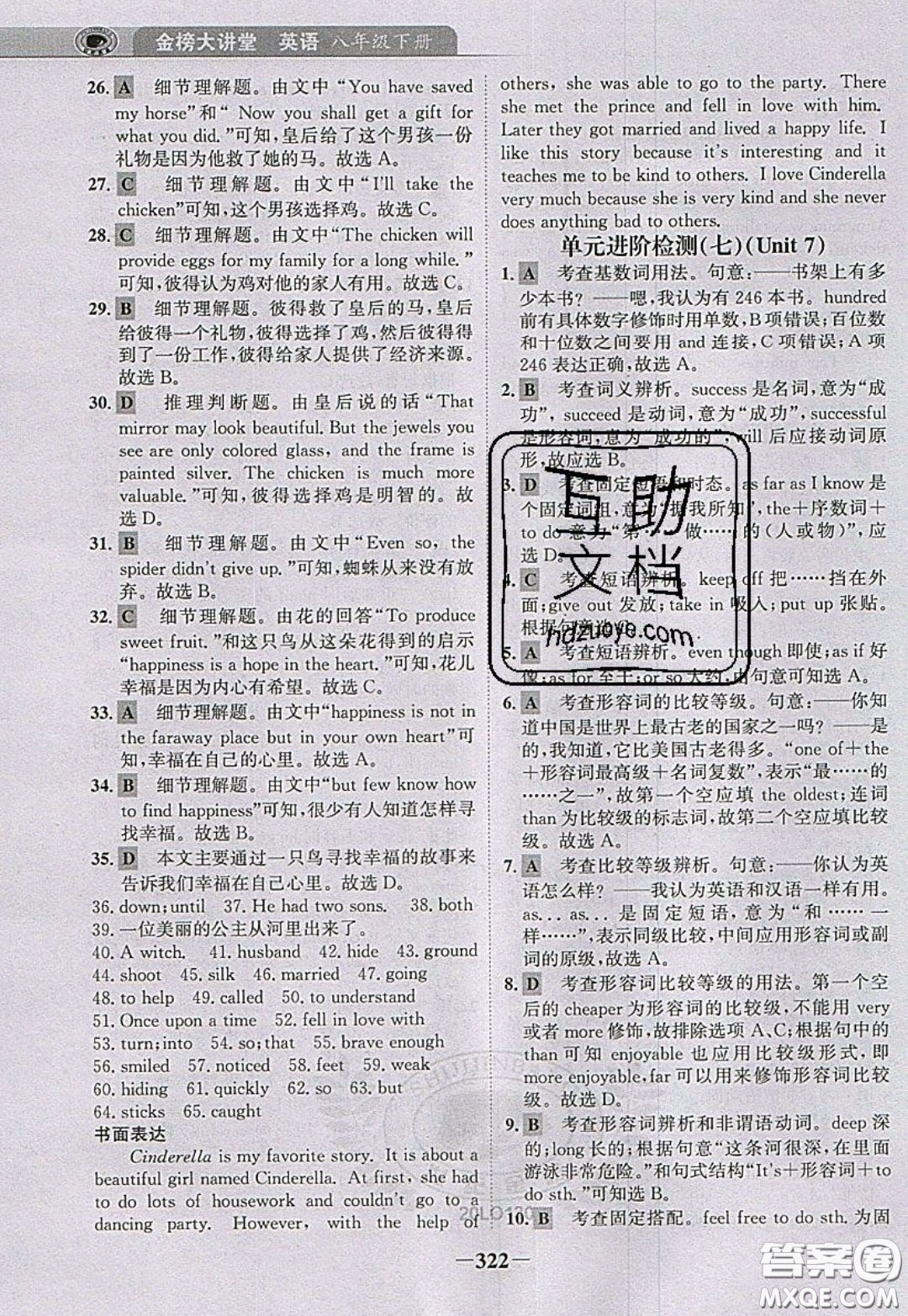 世紀(jì)金榜2020新版金榜大講堂八年級(jí)下冊(cè)英語人教版RJ參考答案