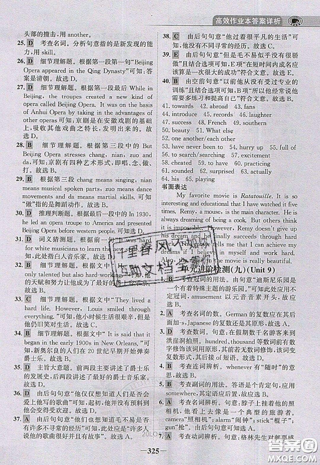 世紀(jì)金榜2020新版金榜大講堂八年級(jí)下冊(cè)英語人教版RJ參考答案