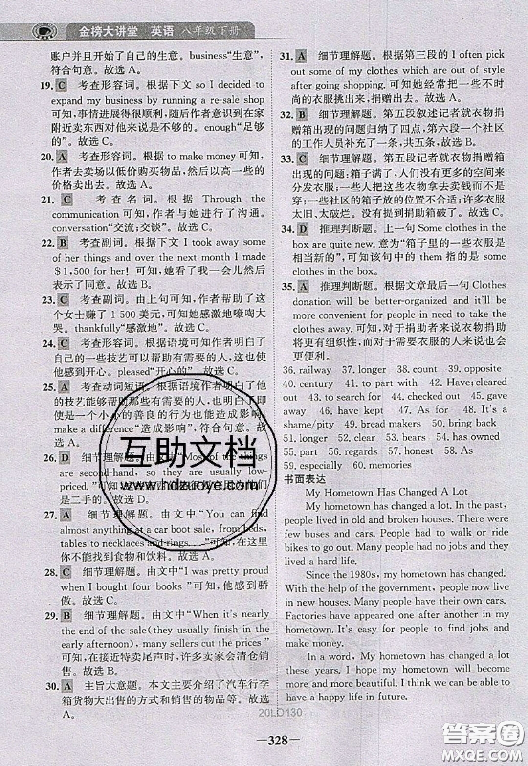 世紀(jì)金榜2020新版金榜大講堂八年級(jí)下冊(cè)英語人教版RJ參考答案