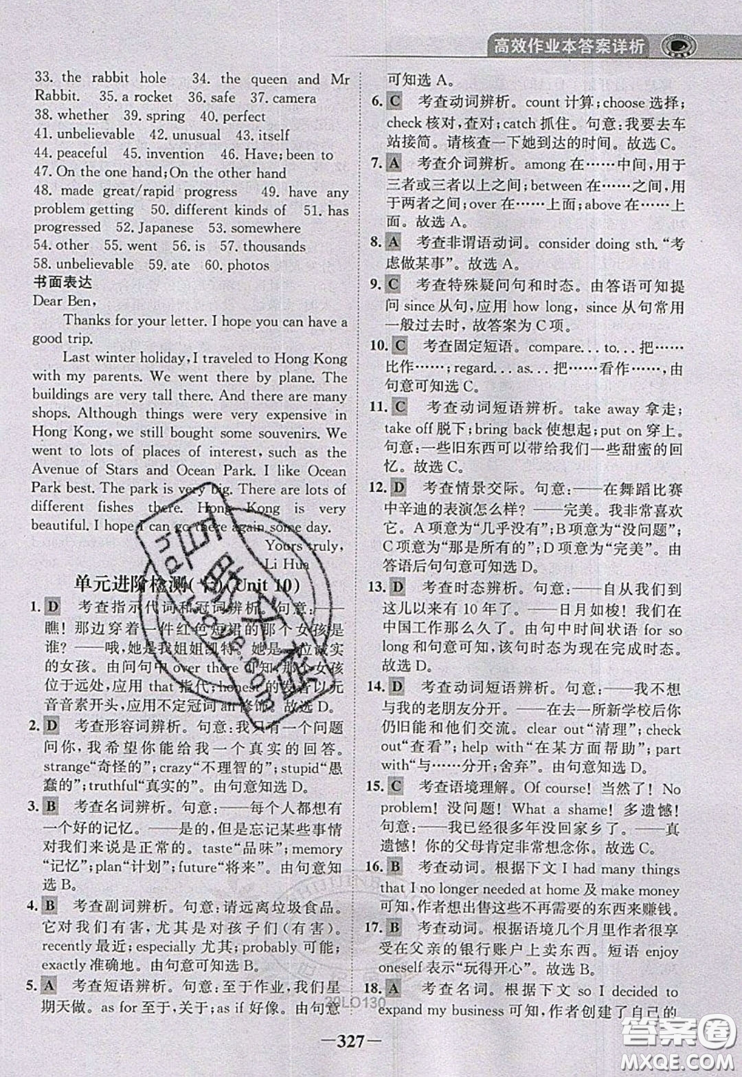 世紀(jì)金榜2020新版金榜大講堂八年級(jí)下冊(cè)英語人教版RJ參考答案