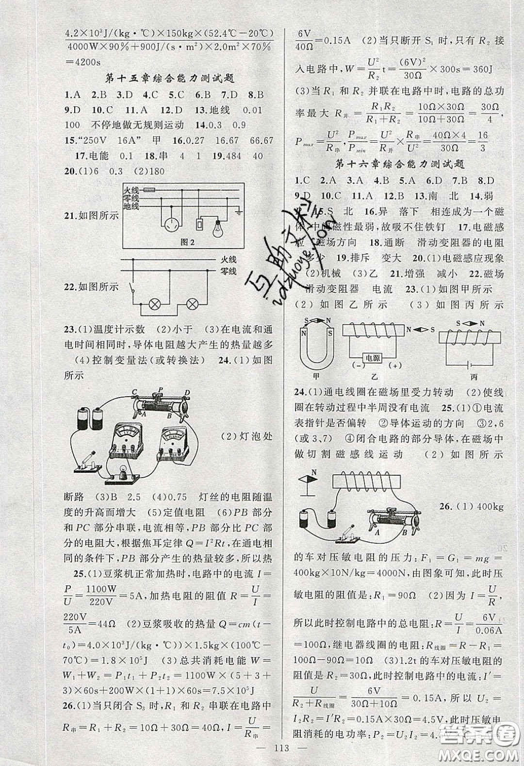 2020原創(chuàng)新課堂九年級物理下冊蘇科版答案