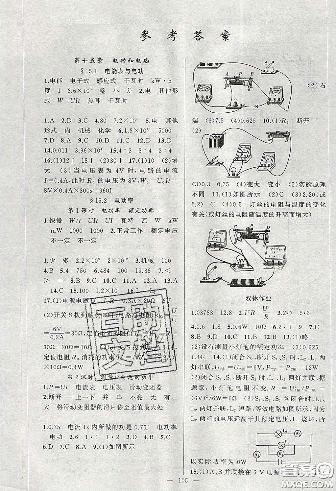 2020原創(chuàng)新課堂九年級物理下冊蘇科版答案