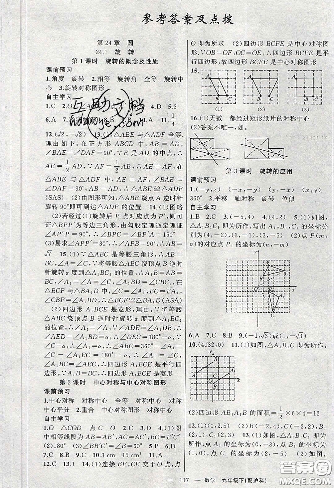2020原創(chuàng)新課堂九年級數(shù)學(xué)下冊滬科版答案