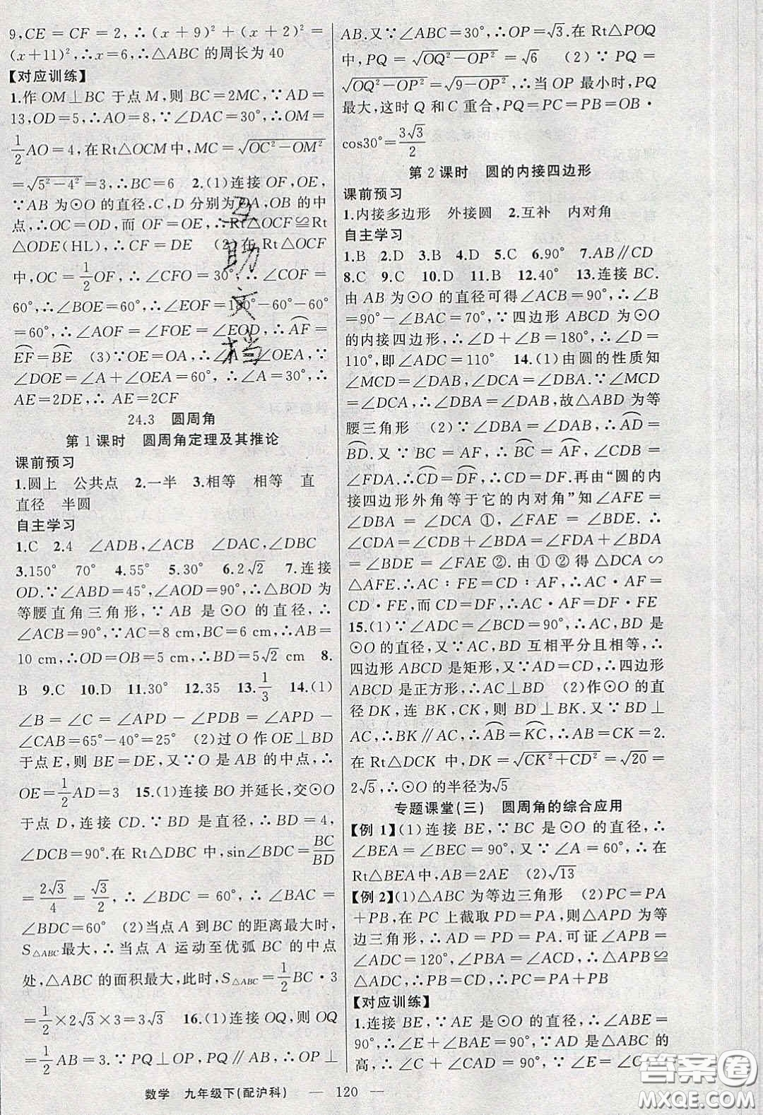 2020原創(chuàng)新課堂九年級數(shù)學(xué)下冊滬科版答案
