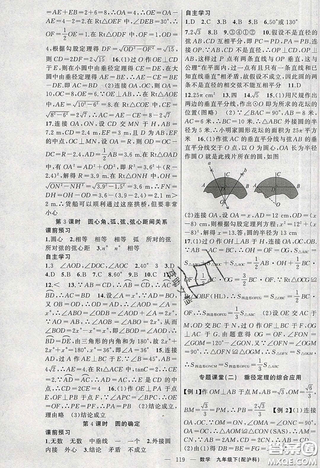 2020原創(chuàng)新課堂九年級數(shù)學(xué)下冊滬科版答案