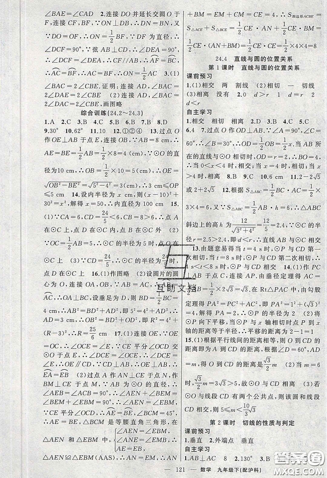 2020原創(chuàng)新課堂九年級數(shù)學(xué)下冊滬科版答案