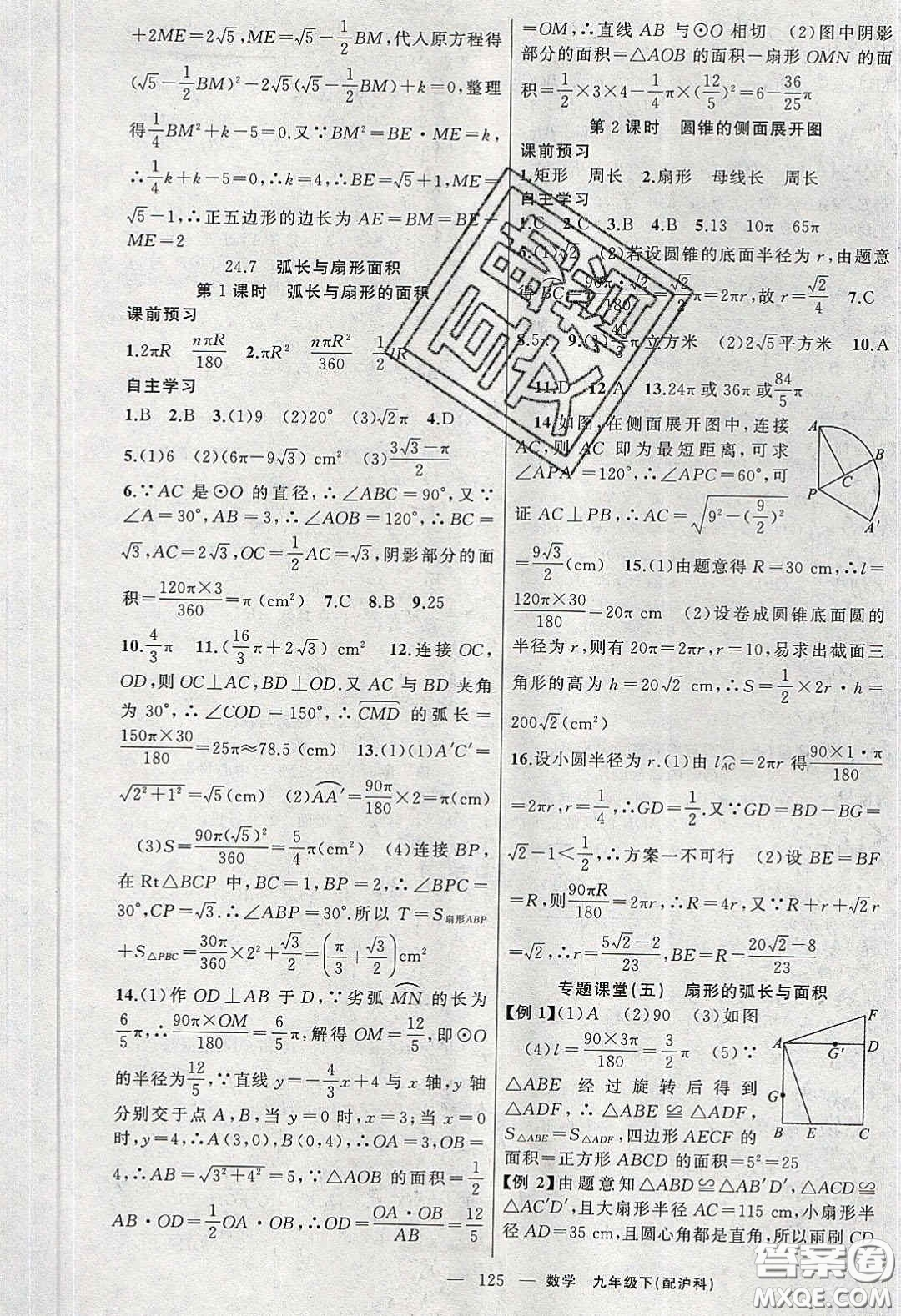 2020原創(chuàng)新課堂九年級數(shù)學(xué)下冊滬科版答案