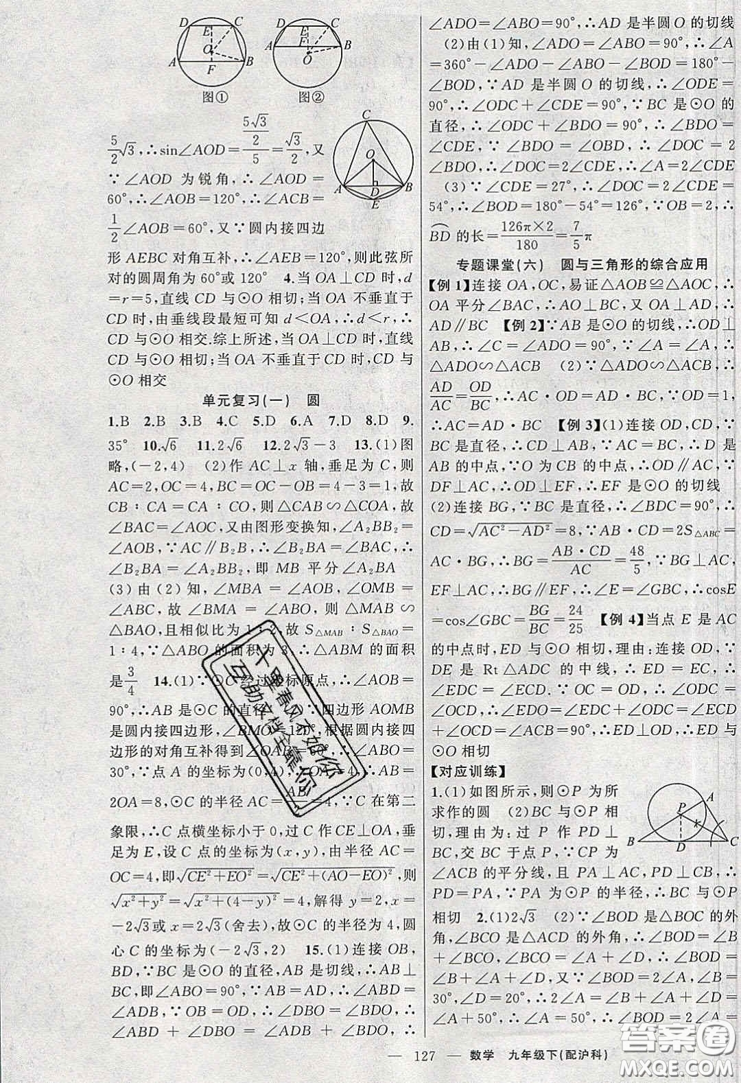 2020原創(chuàng)新課堂九年級數(shù)學(xué)下冊滬科版答案