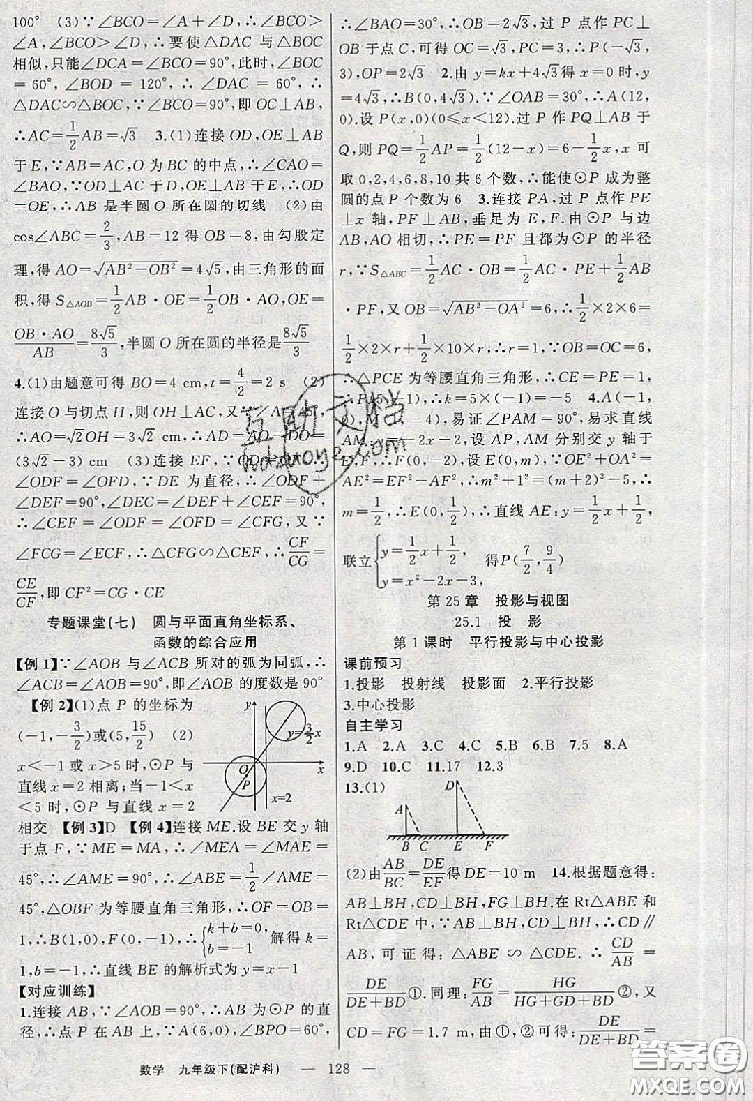 2020原創(chuàng)新課堂九年級數(shù)學(xué)下冊滬科版答案