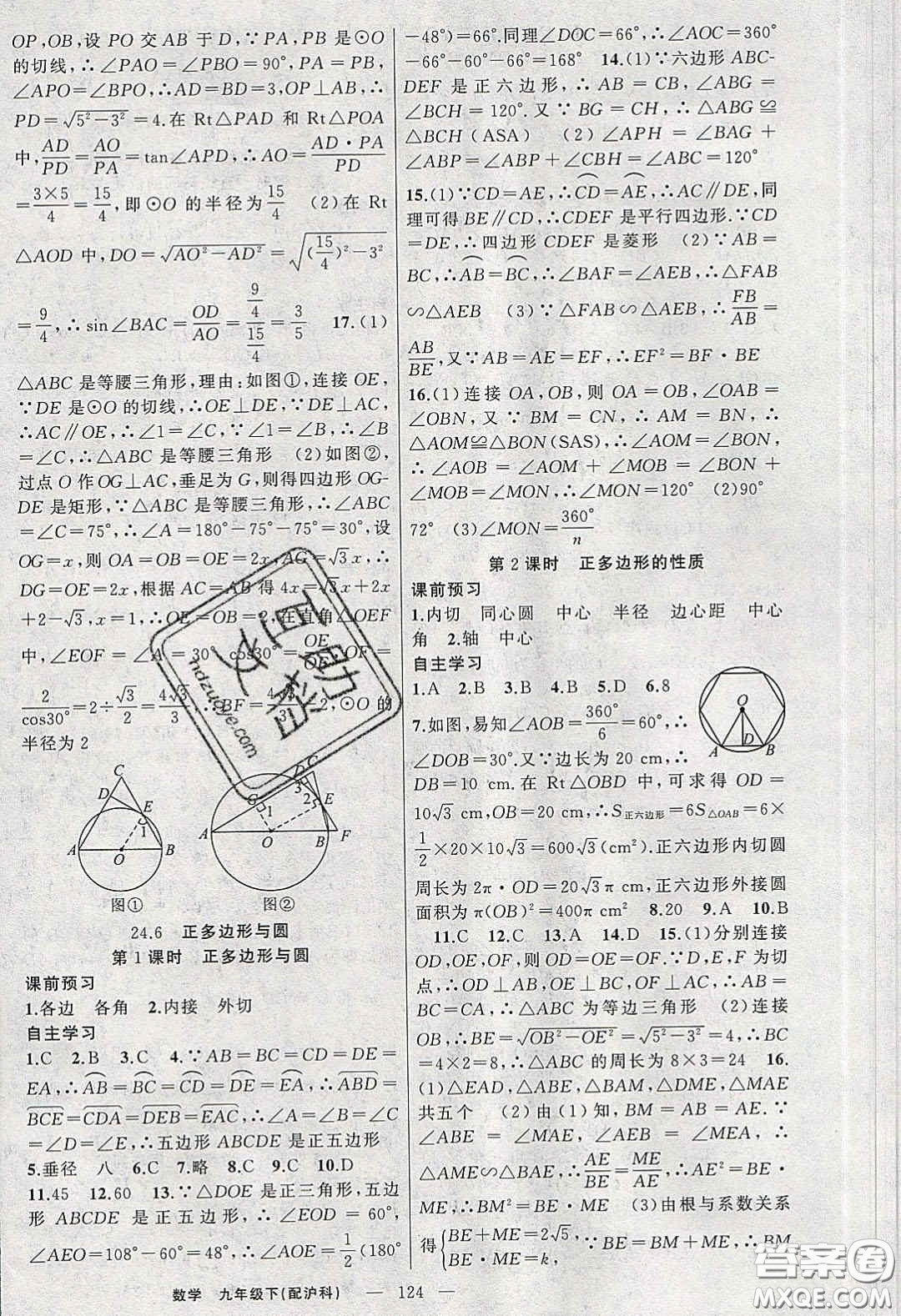 2020原創(chuàng)新課堂九年級數(shù)學(xué)下冊滬科版答案