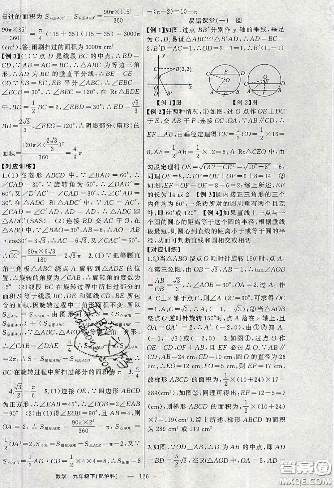 2020原創(chuàng)新課堂九年級數(shù)學(xué)下冊滬科版答案
