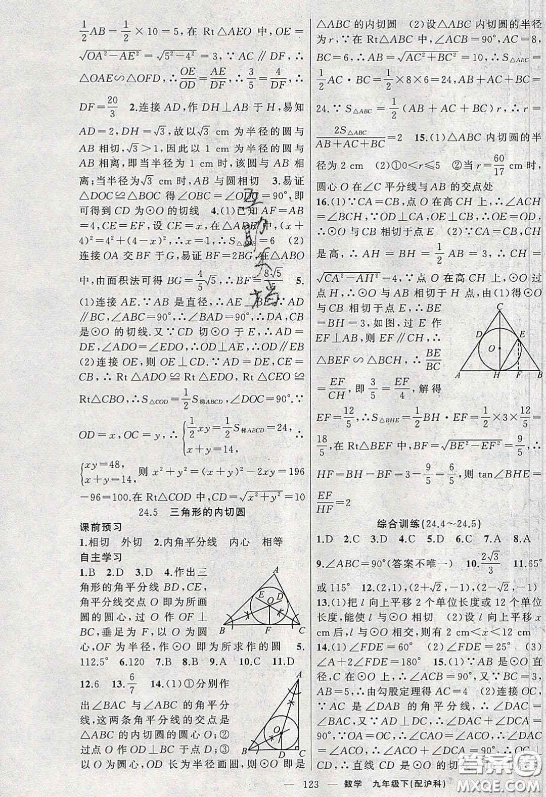 2020原創(chuàng)新課堂九年級數(shù)學(xué)下冊滬科版答案