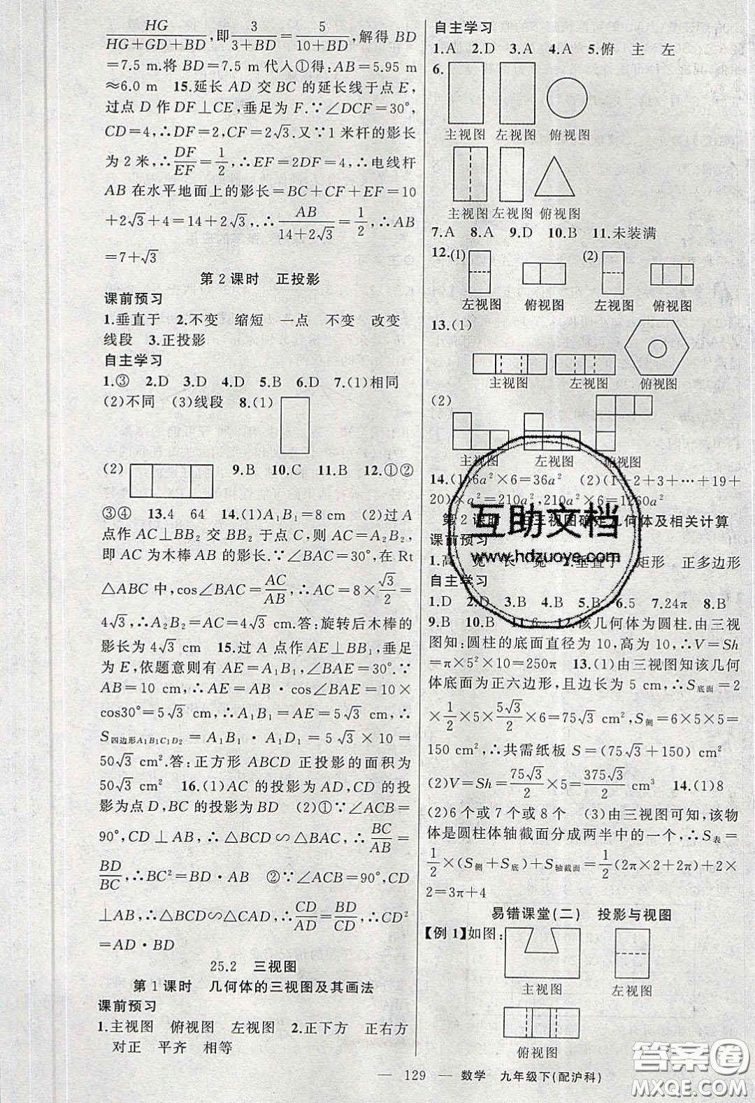 2020原創(chuàng)新課堂九年級數(shù)學(xué)下冊滬科版答案
