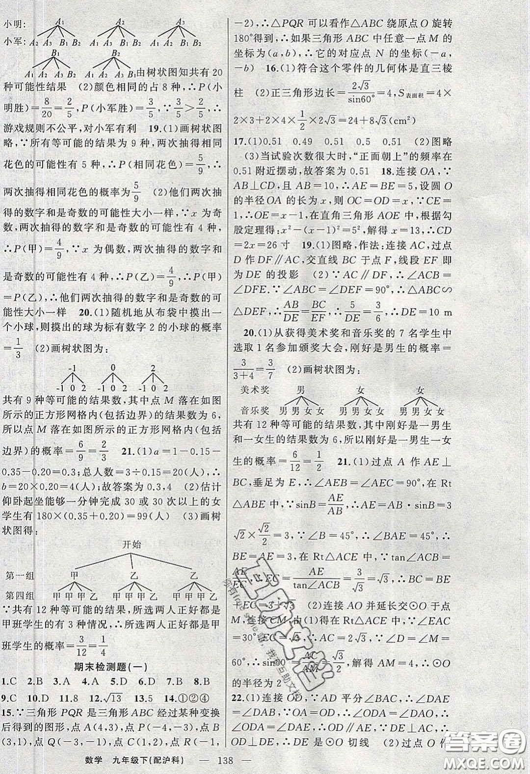 2020原創(chuàng)新課堂九年級數(shù)學(xué)下冊滬科版答案