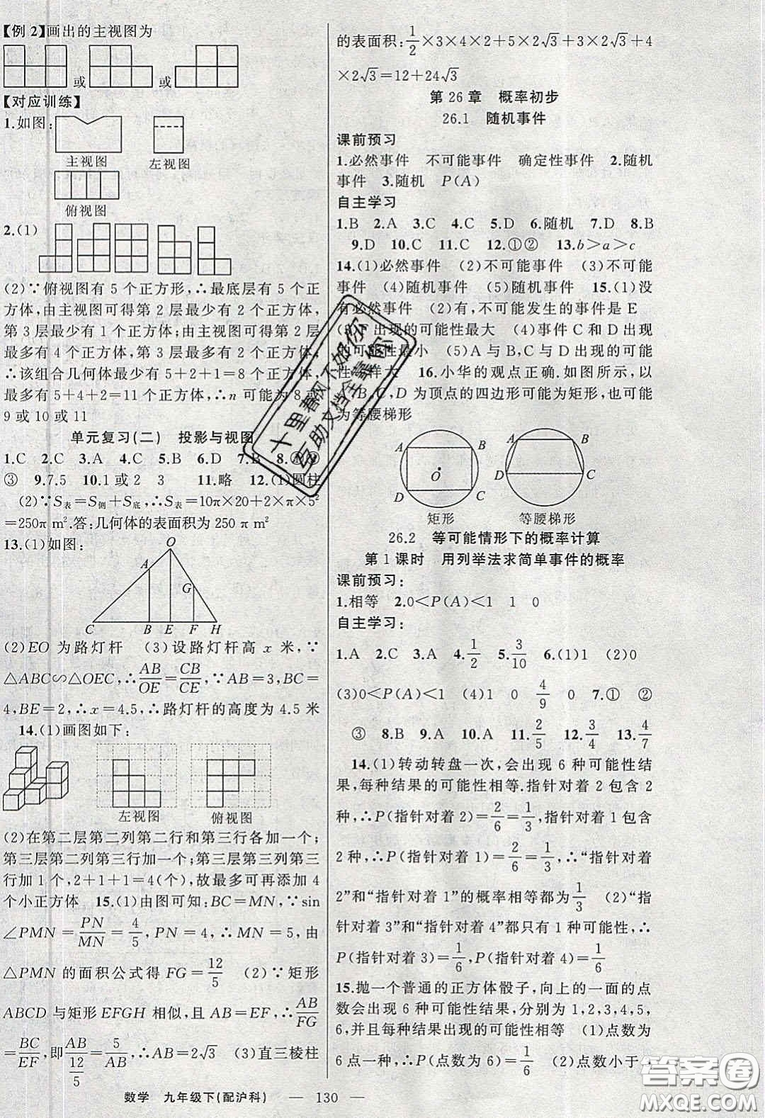 2020原創(chuàng)新課堂九年級數(shù)學(xué)下冊滬科版答案
