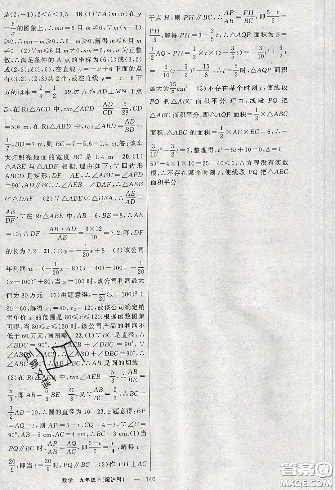 2020原創(chuàng)新課堂九年級數(shù)學(xué)下冊滬科版答案