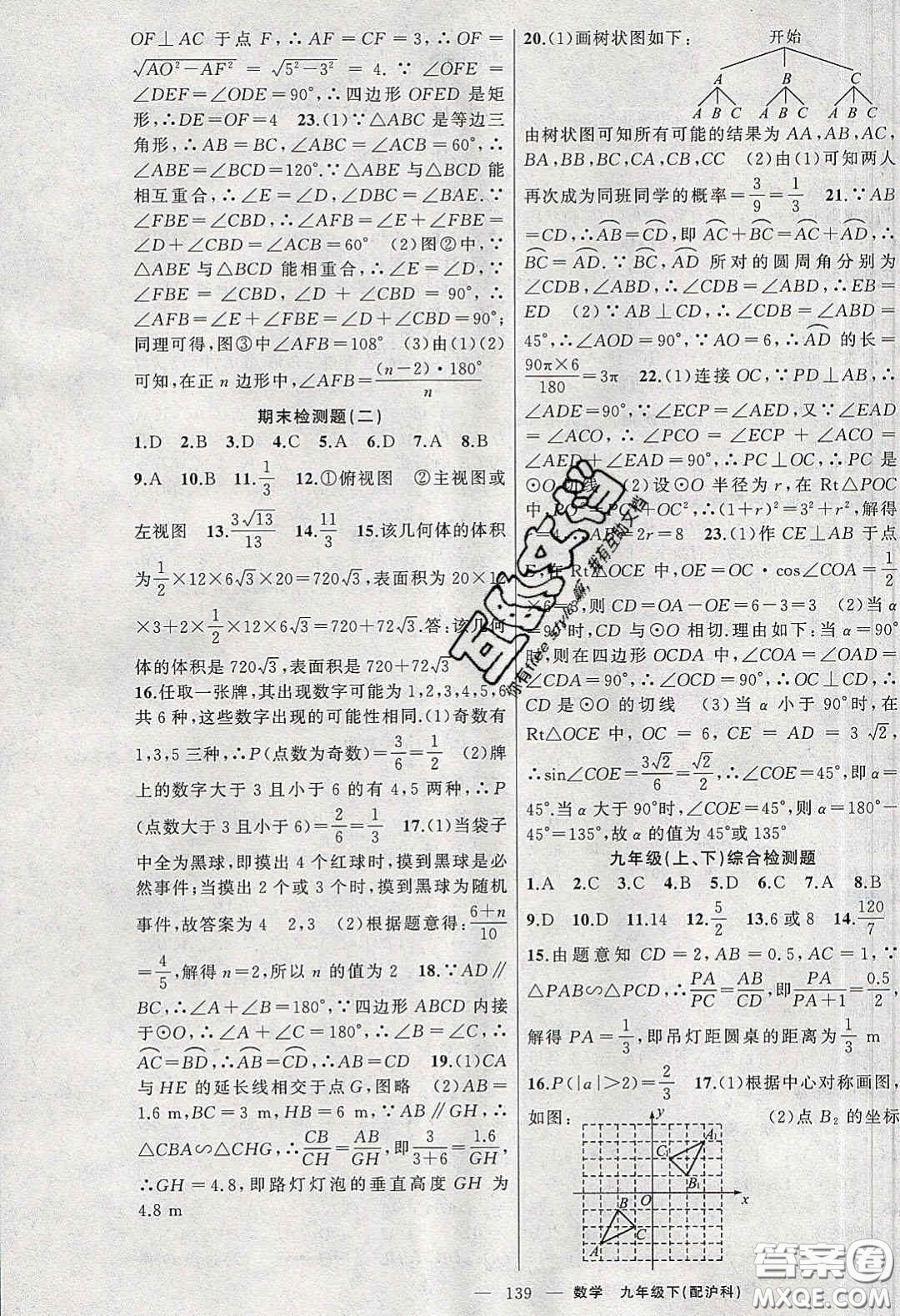 2020原創(chuàng)新課堂九年級數(shù)學(xué)下冊滬科版答案