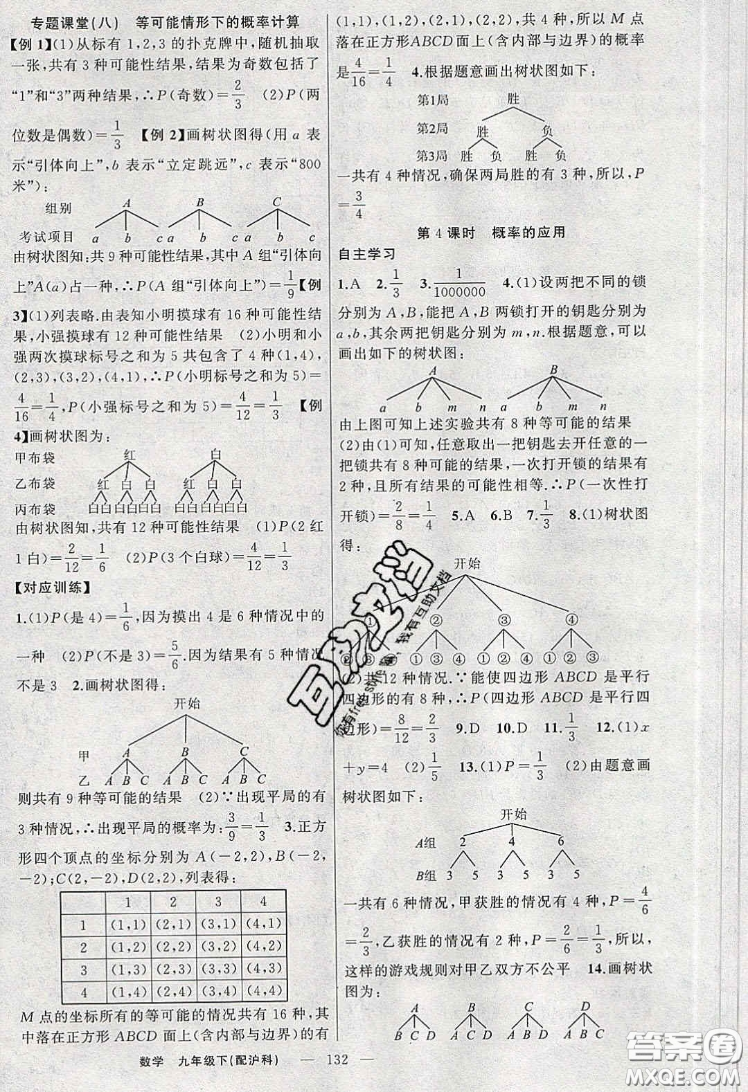 2020原創(chuàng)新課堂九年級數(shù)學(xué)下冊滬科版答案