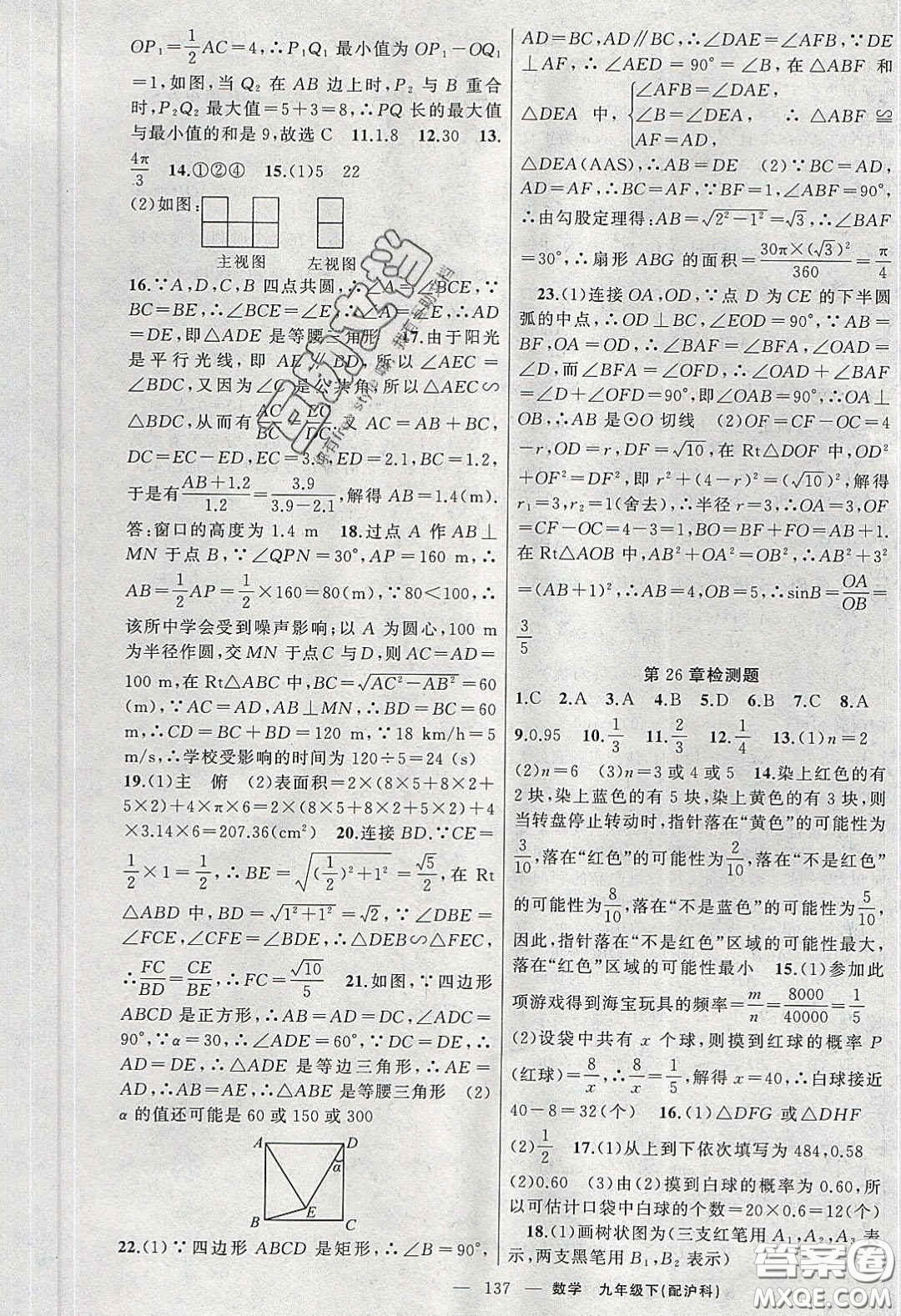 2020原創(chuàng)新課堂九年級數(shù)學(xué)下冊滬科版答案