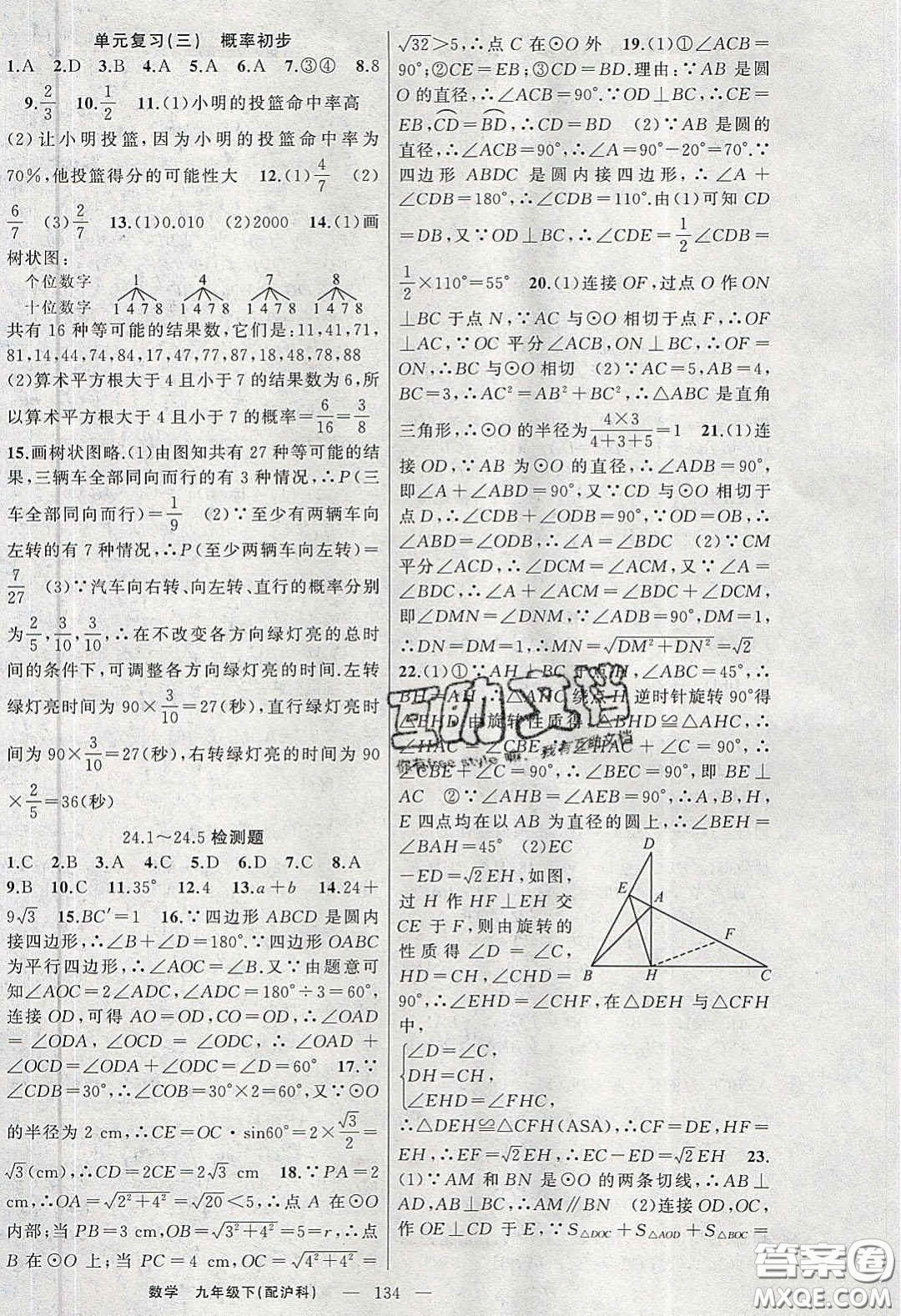 2020原創(chuàng)新課堂九年級數(shù)學(xué)下冊滬科版答案